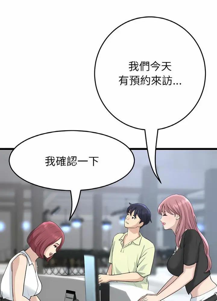 漫画《与初恋的危险重逢》第38话第44张图