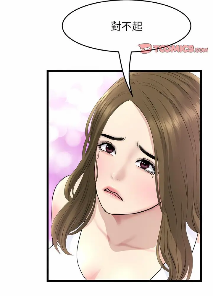 漫画《与初恋的危险重逢》第38话第54张图