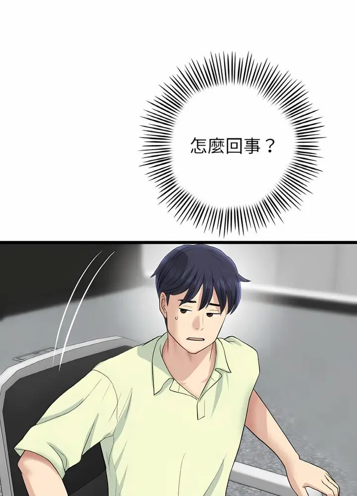 漫画《与初恋的危险重逢》第38话第72张图