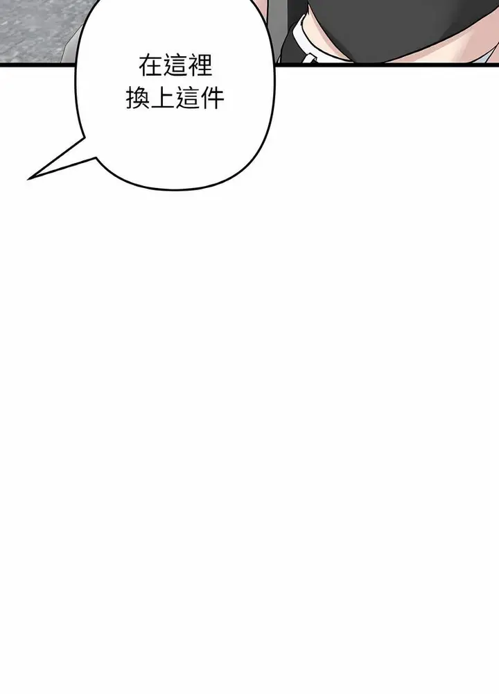 漫画《与初恋的危险重逢》第38话第83张图