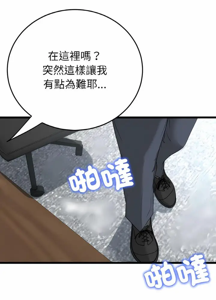 漫画《与初恋的危险重逢》第38话第84张图