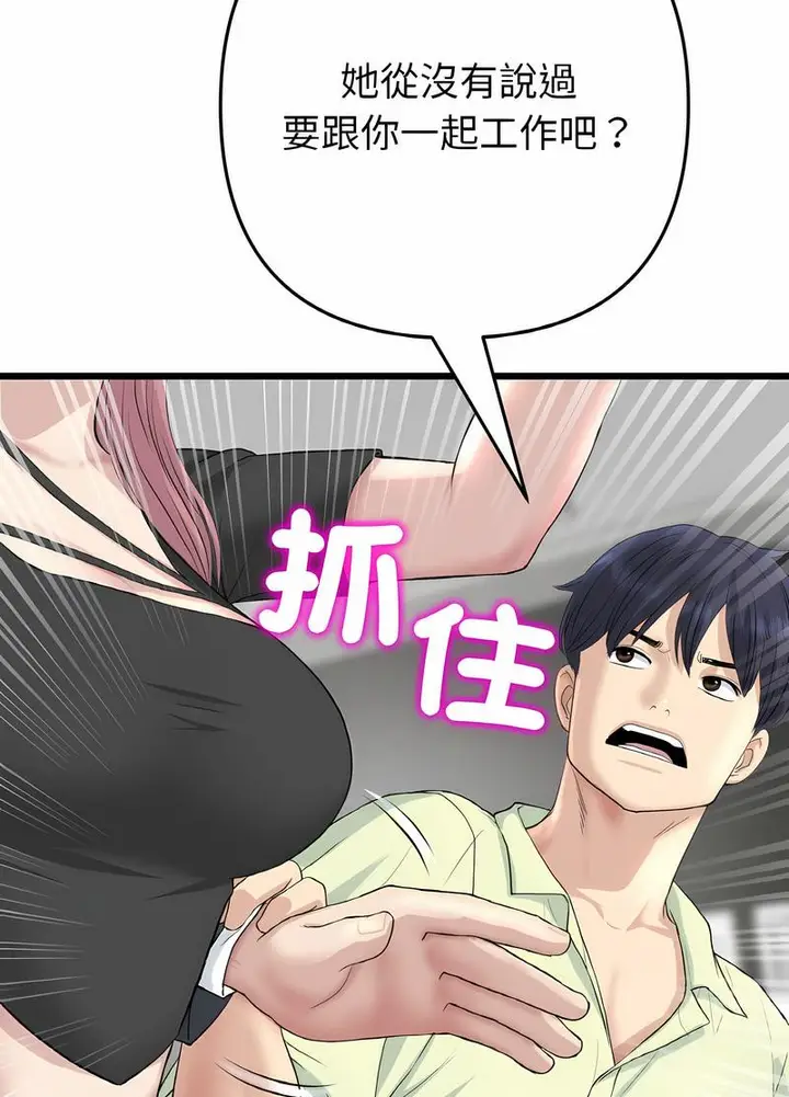 漫画《与初恋的危险重逢》第38话第92张图