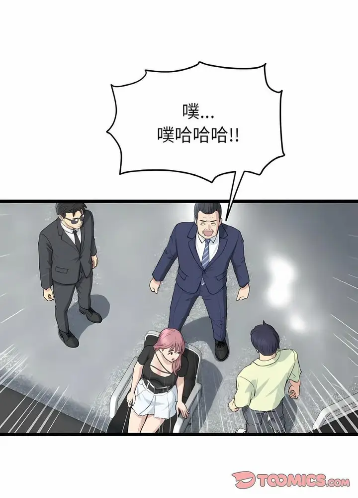 漫画《与初恋的危险重逢》第38话第98张图