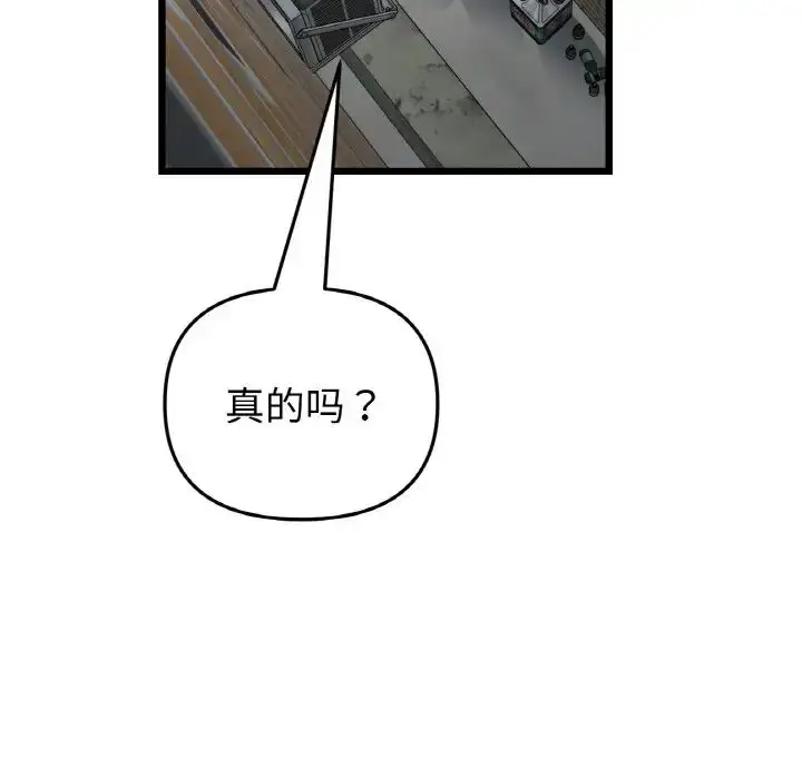 漫画《与初恋的危险重逢》第39话第121张图