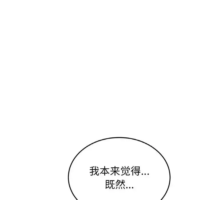漫画《与初恋的危险重逢》第39话第124张图