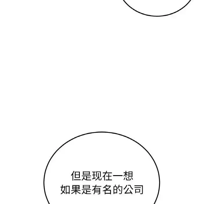 漫画《与初恋的危险重逢》第39话第127张图
