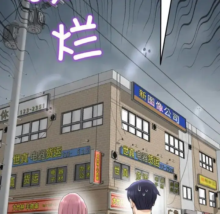 漫画《与初恋的危险重逢》第39话第135张图