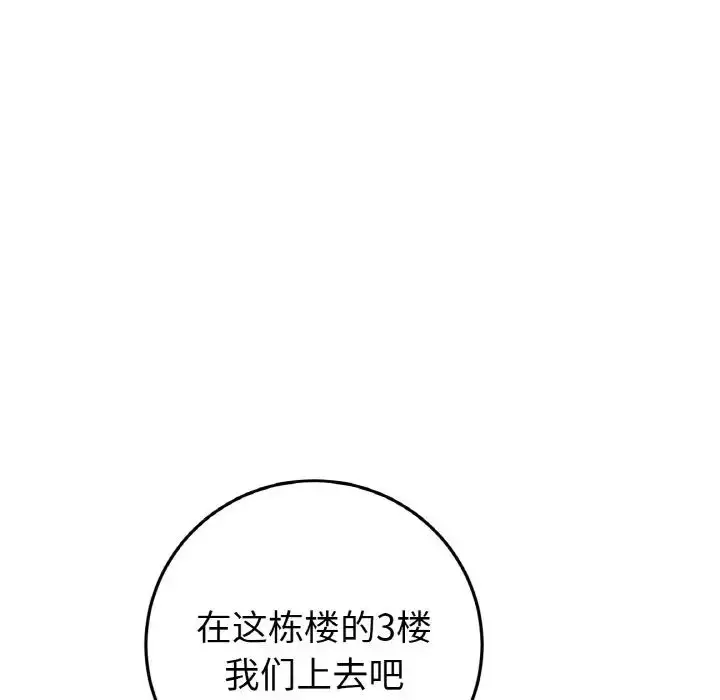 漫画《与初恋的危险重逢》第39话第137张图