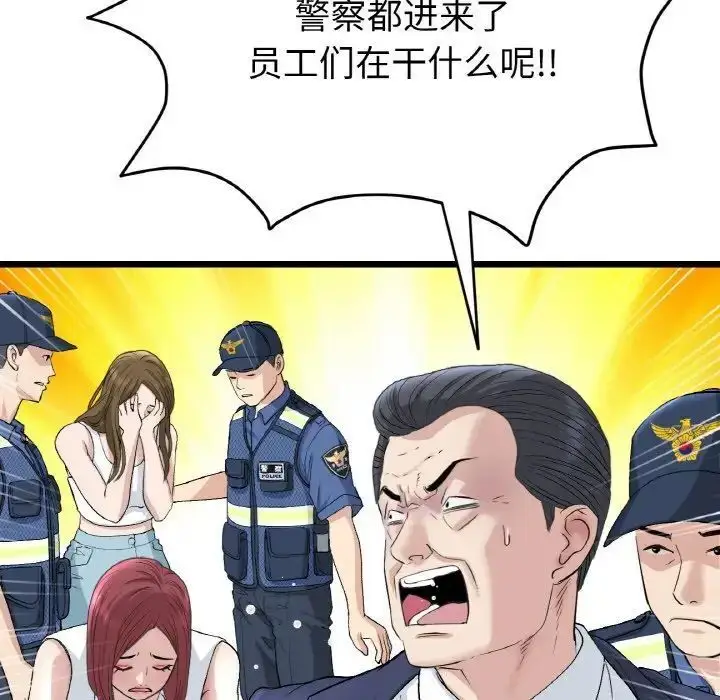 漫画《与初恋的危险重逢》第39话第14张图