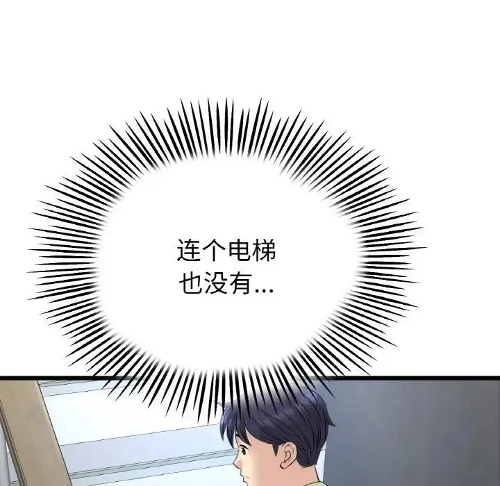 漫画《与初恋的危险重逢》第39话第140张图