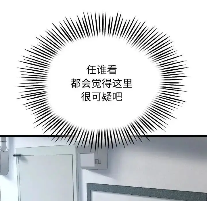 漫画《与初恋的危险重逢》第39话第148张图