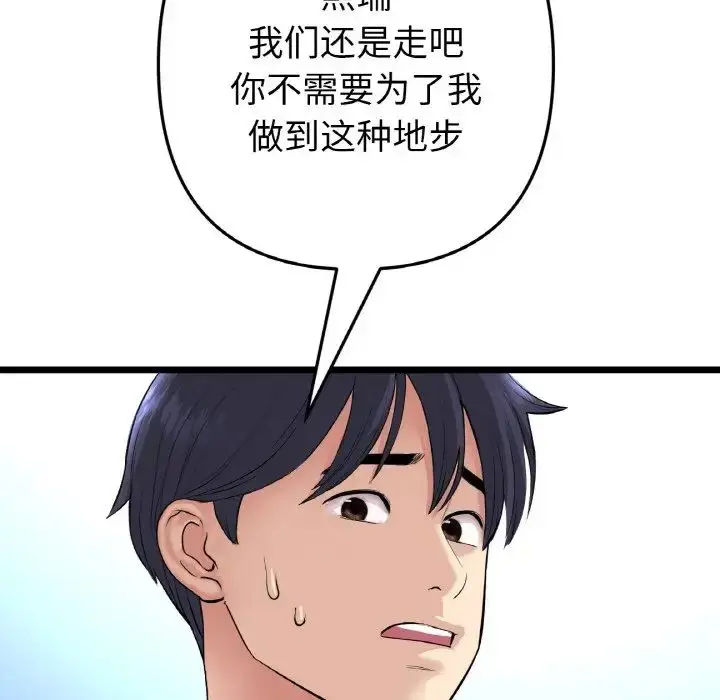 漫画《与初恋的危险重逢》第39话第151张图