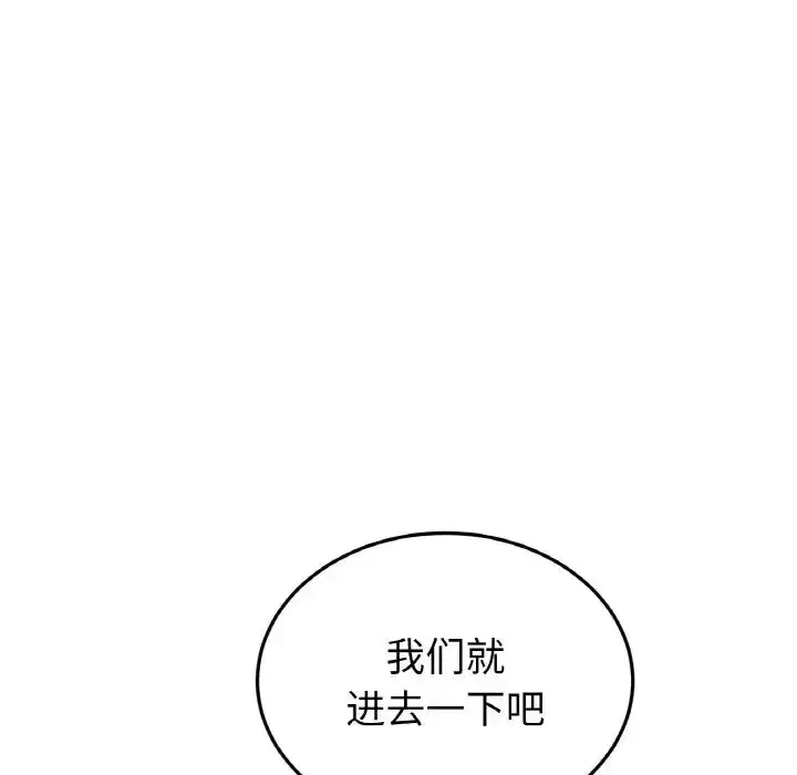 漫画《与初恋的危险重逢》第39话第153张图
