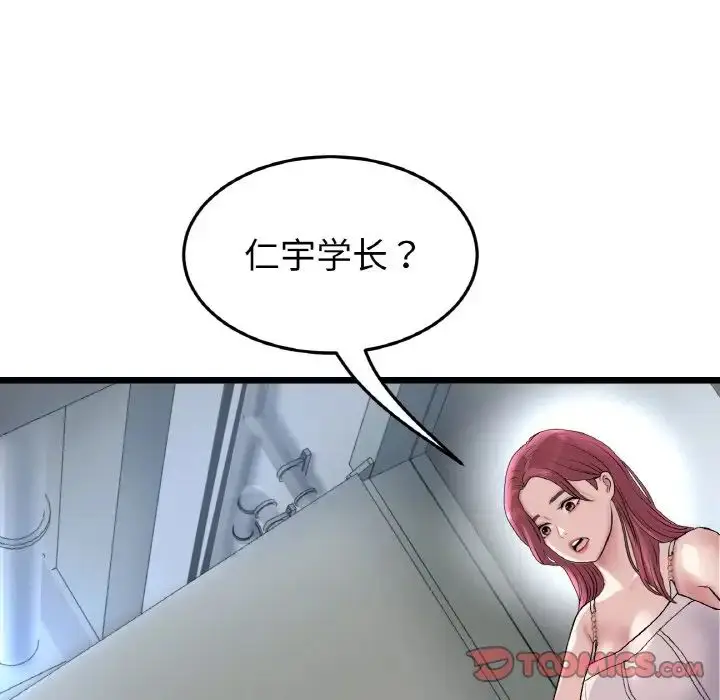 漫画《与初恋的危险重逢》第39话第174张图