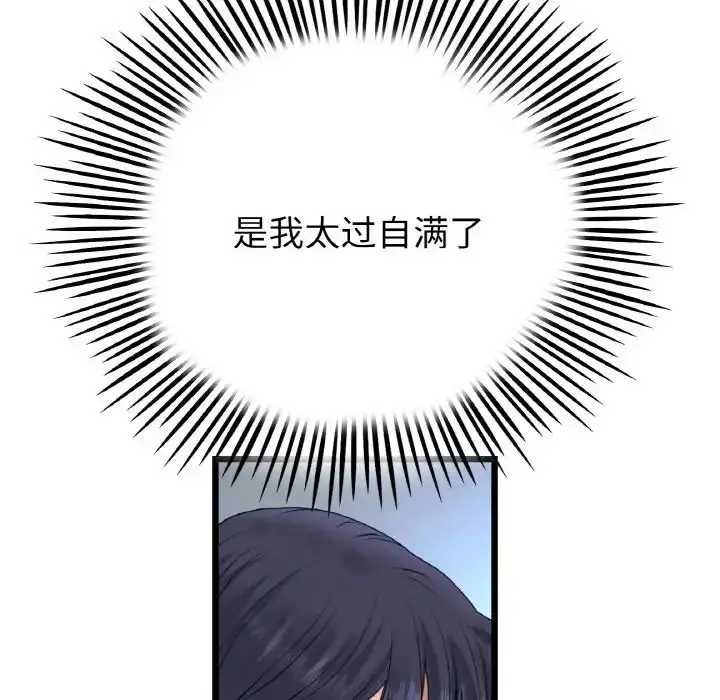 漫画《与初恋的危险重逢》第39话第28张图