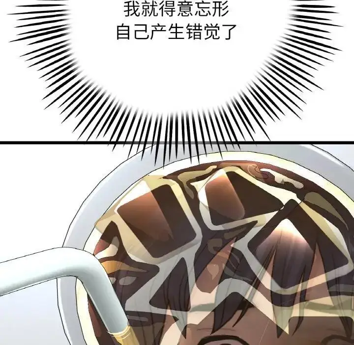 漫画《与初恋的危险重逢》第39话第31张图