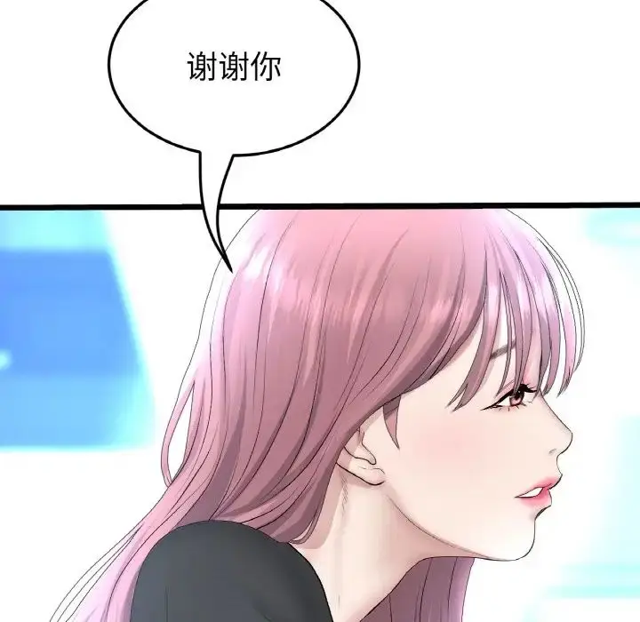 漫画《与初恋的危险重逢》第39话第43张图