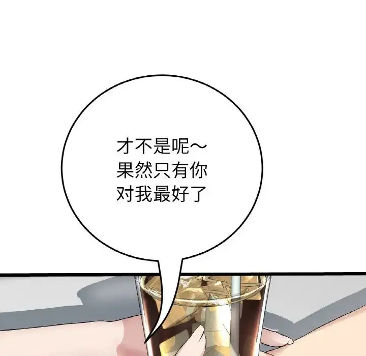 漫画《与初恋的危险重逢》第39话第49张图