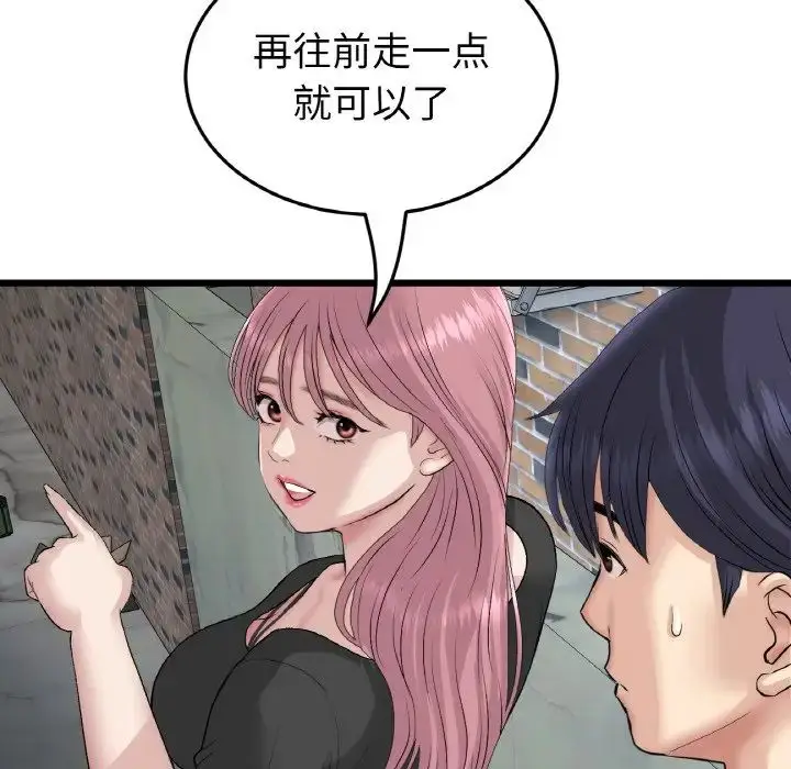 漫画《与初恋的危险重逢》第39话第74张图