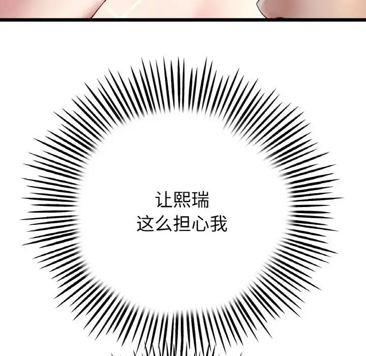 漫画《与初恋的危险重逢》第39话第78张图
