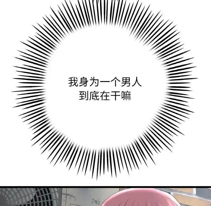漫画《与初恋的危险重逢》第39话第79张图