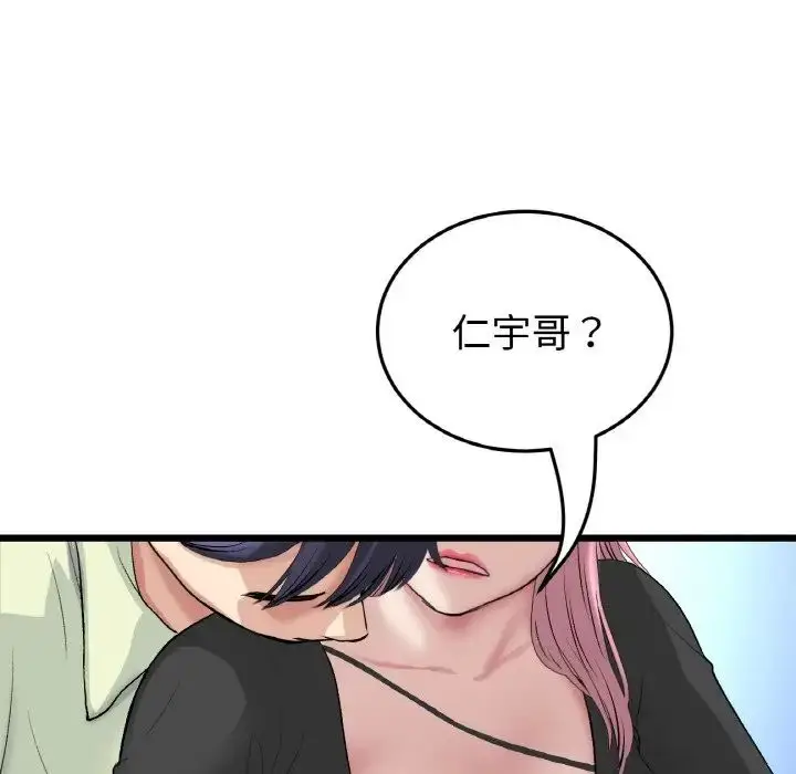漫画《与初恋的危险重逢》第39话第82张图