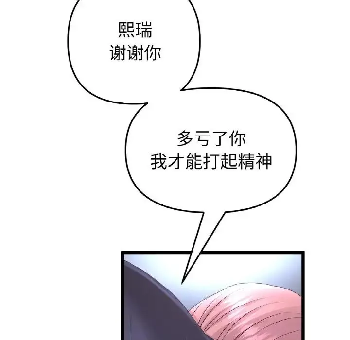漫画《与初恋的危险重逢》第39话第91张图