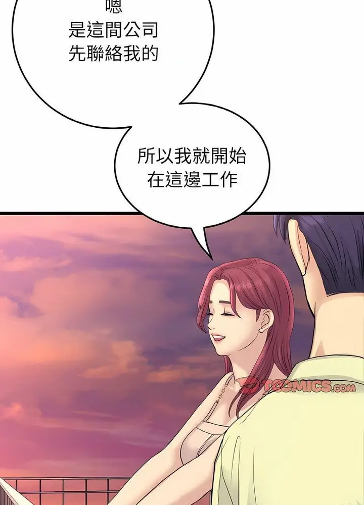 漫画《与初恋的危险重逢》第40话第115张图