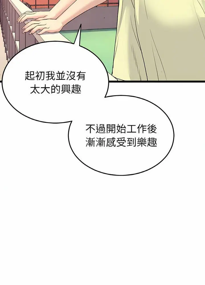 漫画《与初恋的危险重逢》第40话第116张图