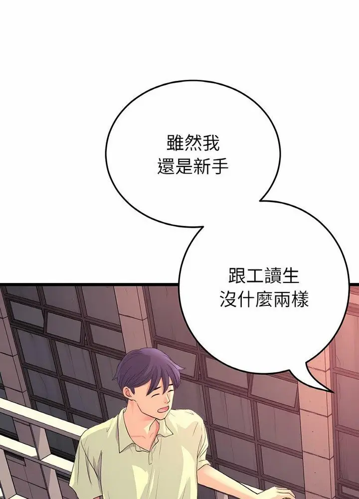 漫画《与初恋的危险重逢》第40话第117张图