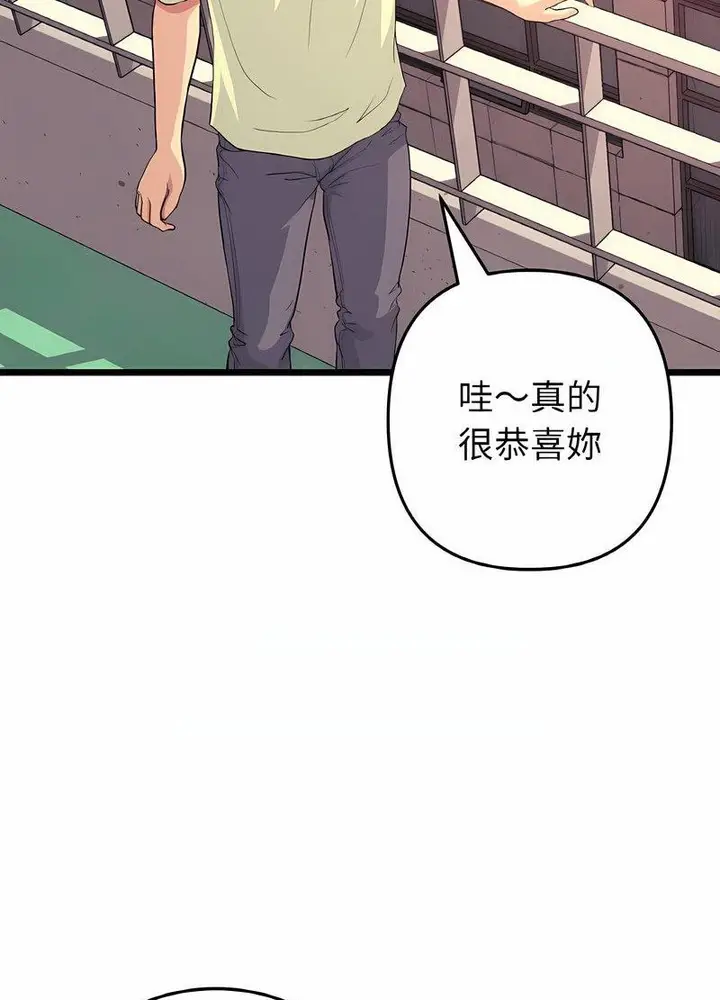 漫画《与初恋的危险重逢》第40话第118张图