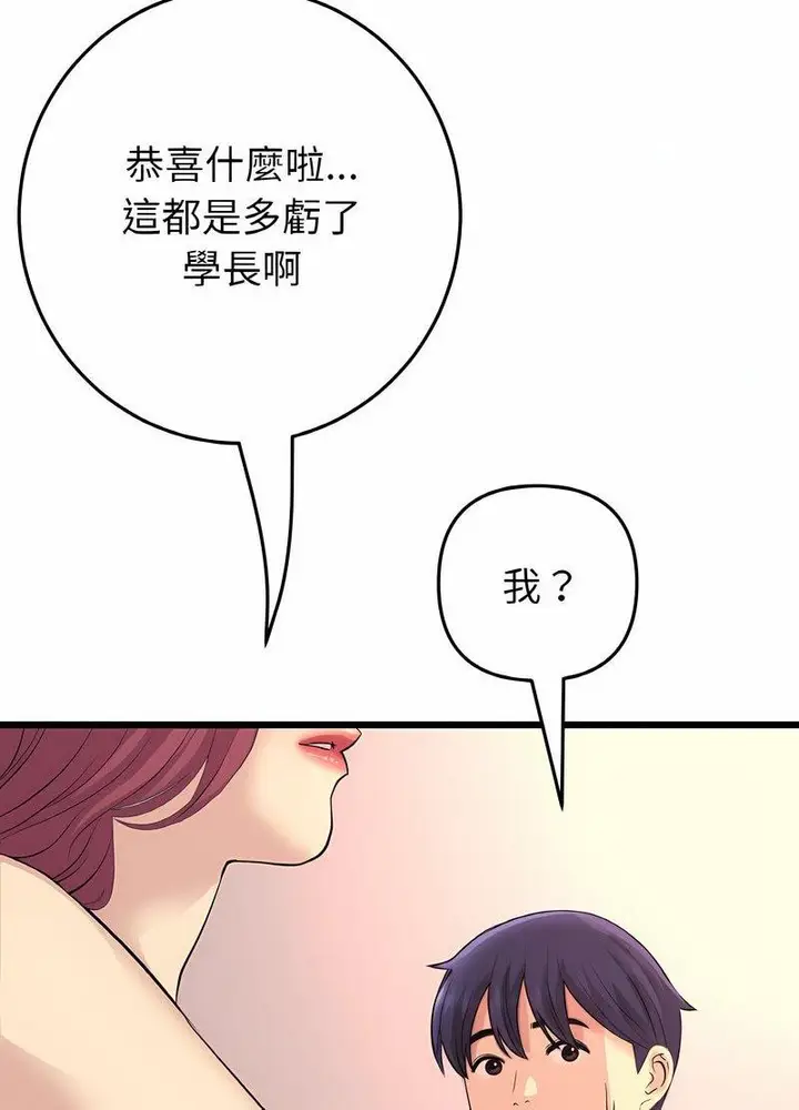 漫画《与初恋的危险重逢》第40话第119张图
