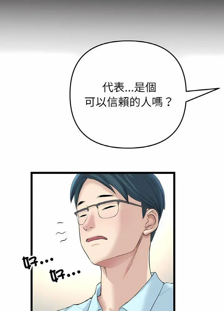 漫画《与初恋的危险重逢》第40话第123张图