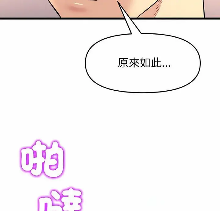 漫画《与初恋的危险重逢》第40话第127张图
