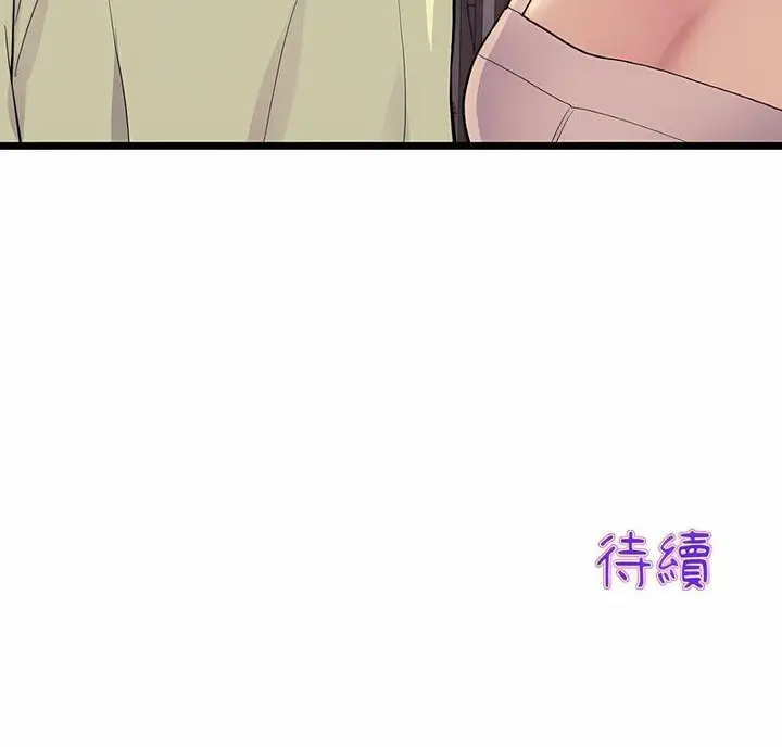 漫画《与初恋的危险重逢》第40话第133张图