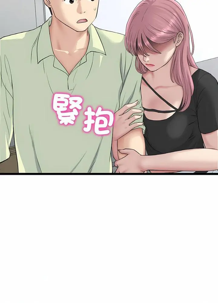 漫画《与初恋的危险重逢》第40话第21张图