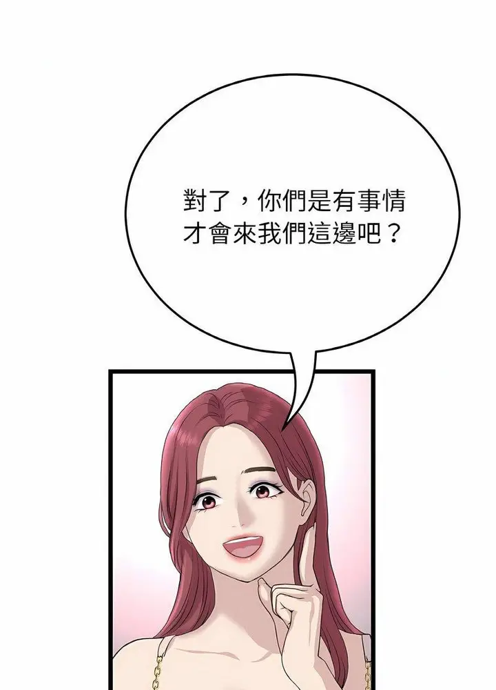 漫画《与初恋的危险重逢》第40话第34张图