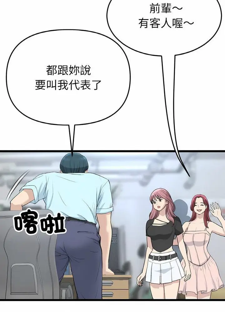 漫画《与初恋的危险重逢》第40话第38张图