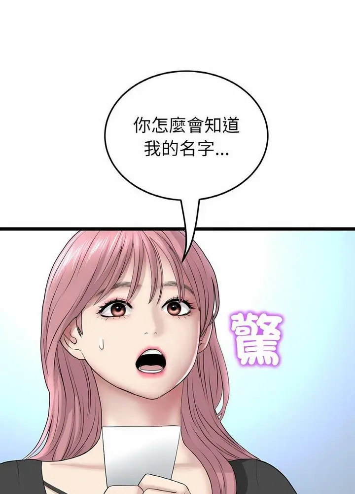 漫画《与初恋的危险重逢》第40话第44张图