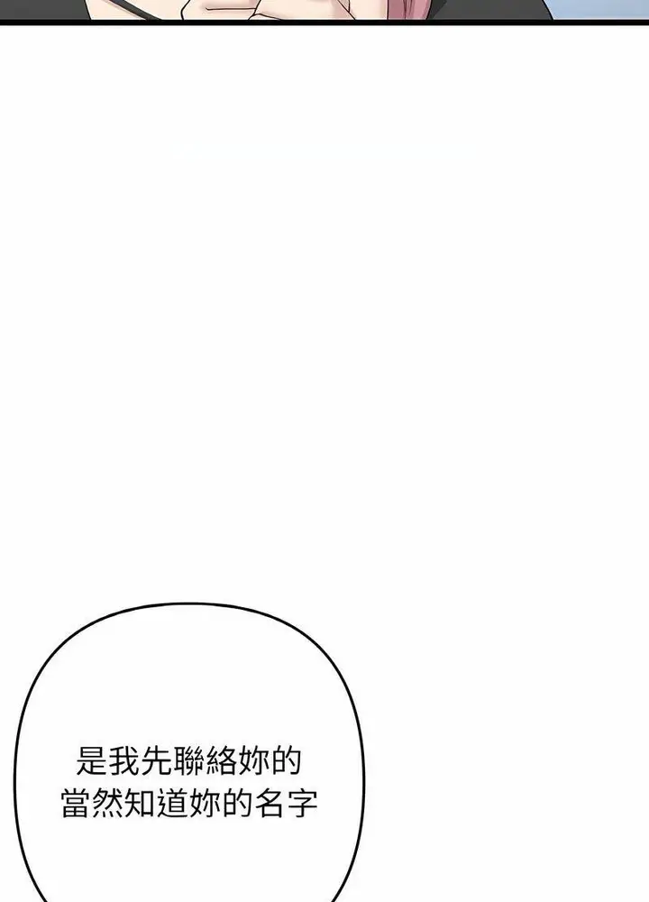 漫画《与初恋的危险重逢》第40话第45张图