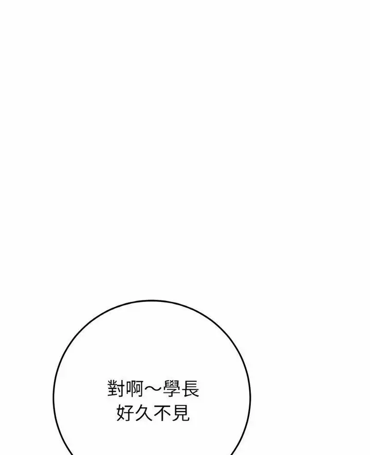 漫画《与初恋的危险重逢》第40话第5张图