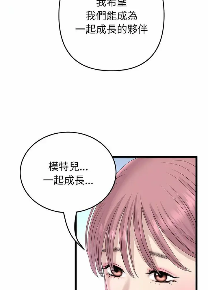 漫画《与初恋的危险重逢》第40话第51张图