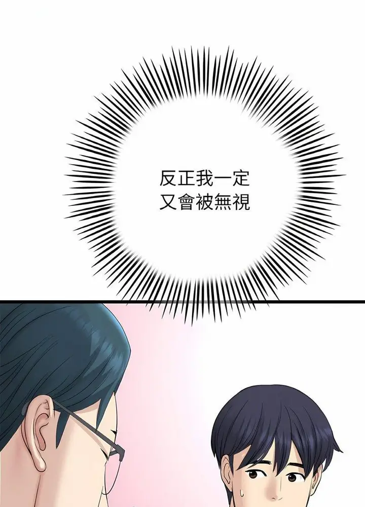 漫画《与初恋的危险重逢》第40话第58张图