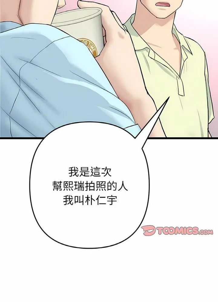 漫画《与初恋的危险重逢》第40话第59张图
