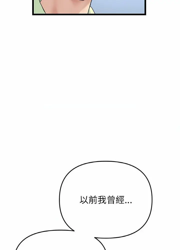 漫画《与初恋的危险重逢》第40话第67张图