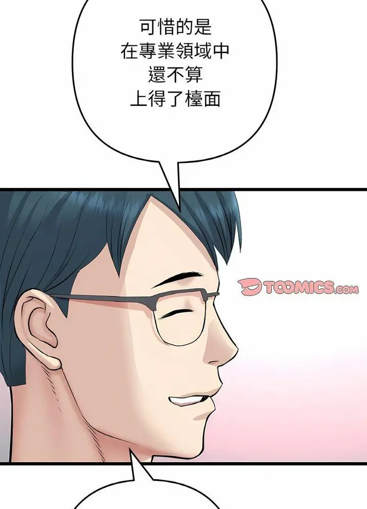 漫画《与初恋的危险重逢》第40话第76张图