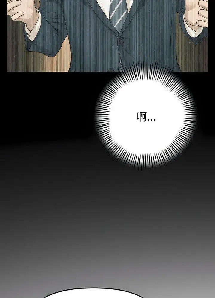 漫画《与初恋的危险重逢》第40话第79张图