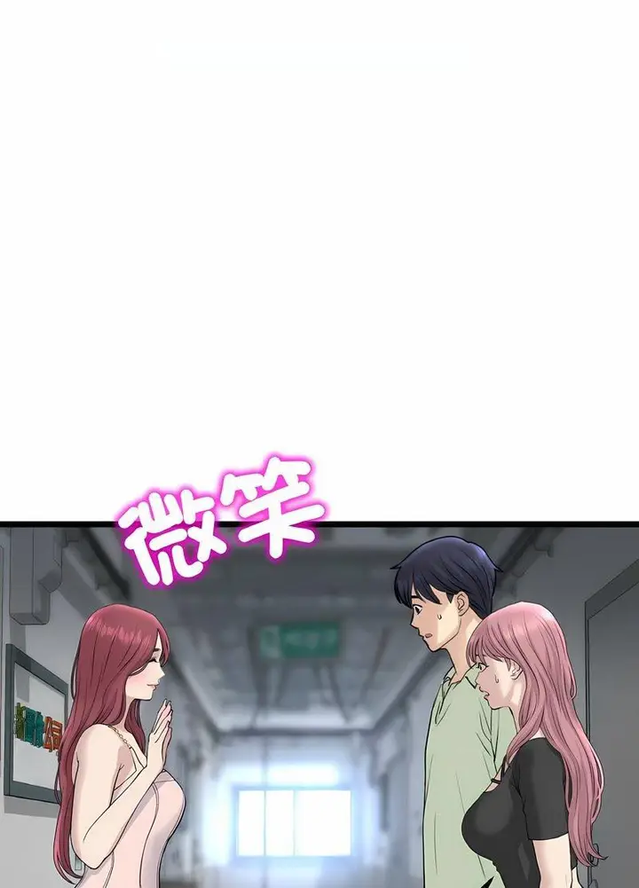 漫画《与初恋的危险重逢》第40话第8张图