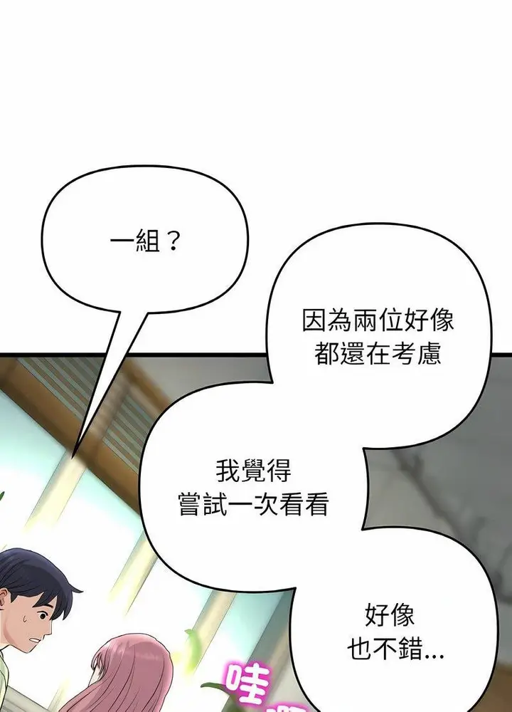 漫画《与初恋的危险重逢》第40话第84张图