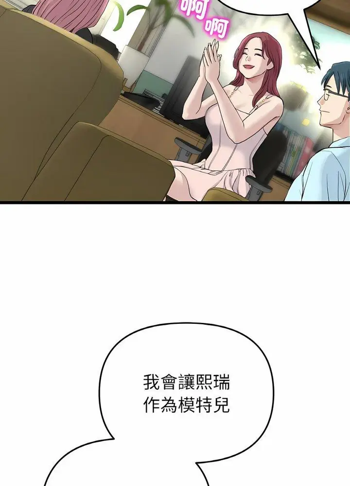 漫画《与初恋的危险重逢》第40话第85张图